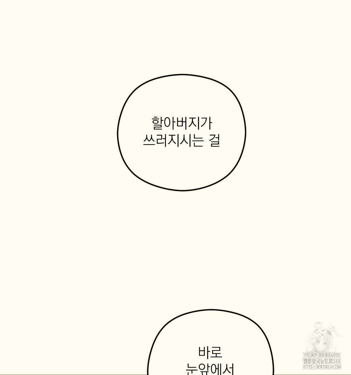 해후(BL) 60화 26
