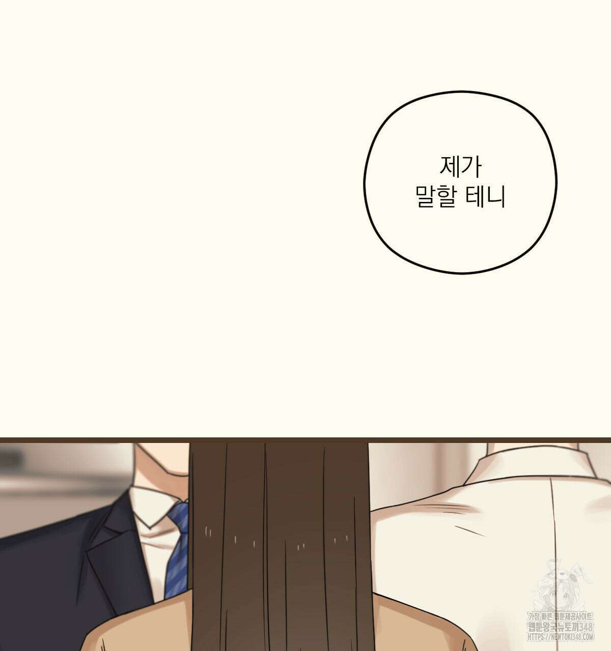해후(BL) 60화 29