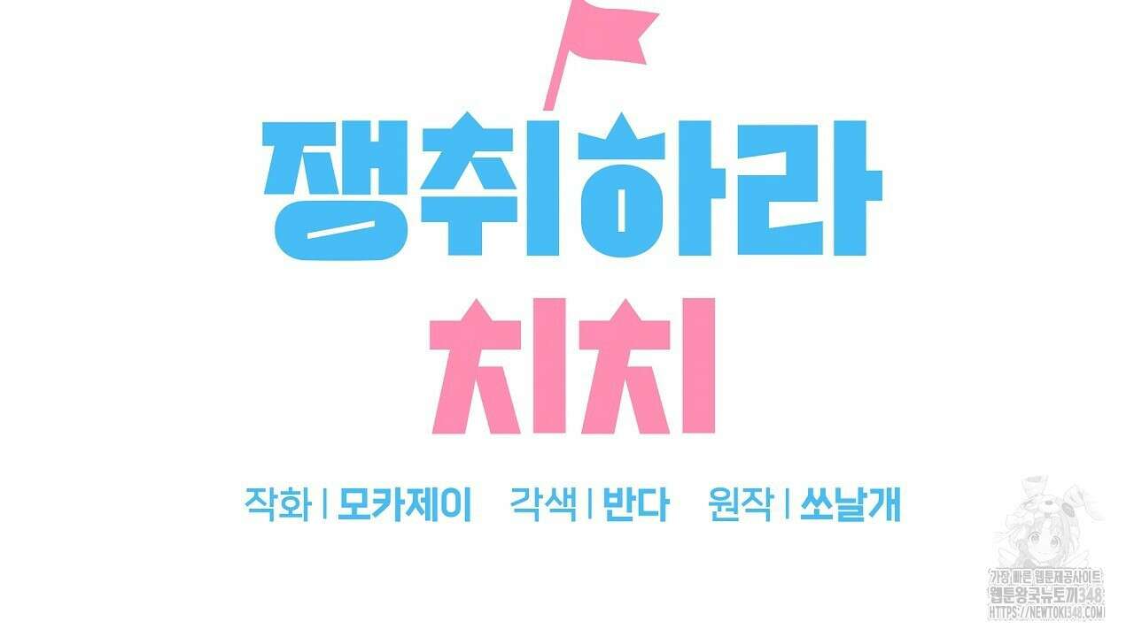 치치 시리즈 27화 20