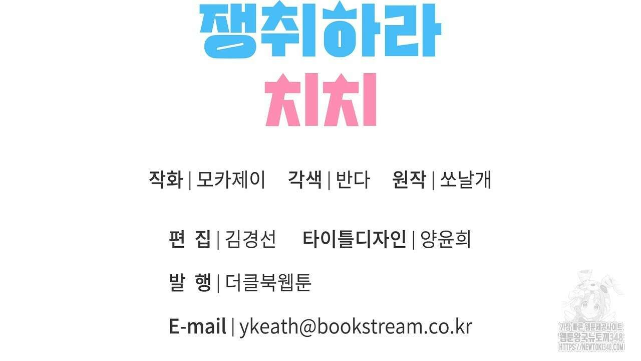 치치 시리즈 27화 166