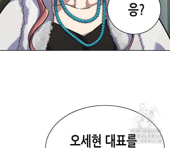 재벌집 막내아들 111화 8