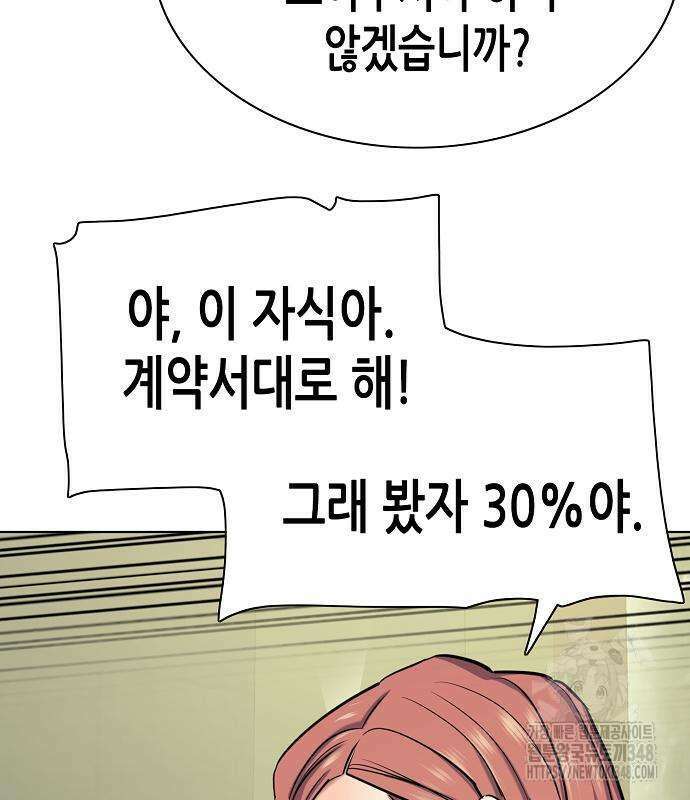 재벌집 막내아들 111화 79