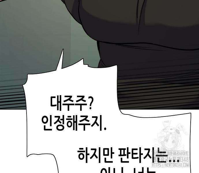 재벌집 막내아들 111화 81