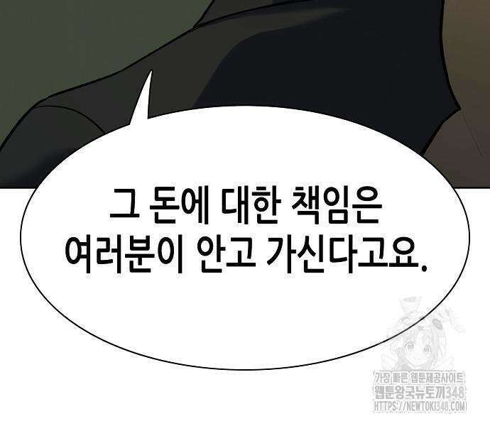 재벌집 막내아들 111화 145