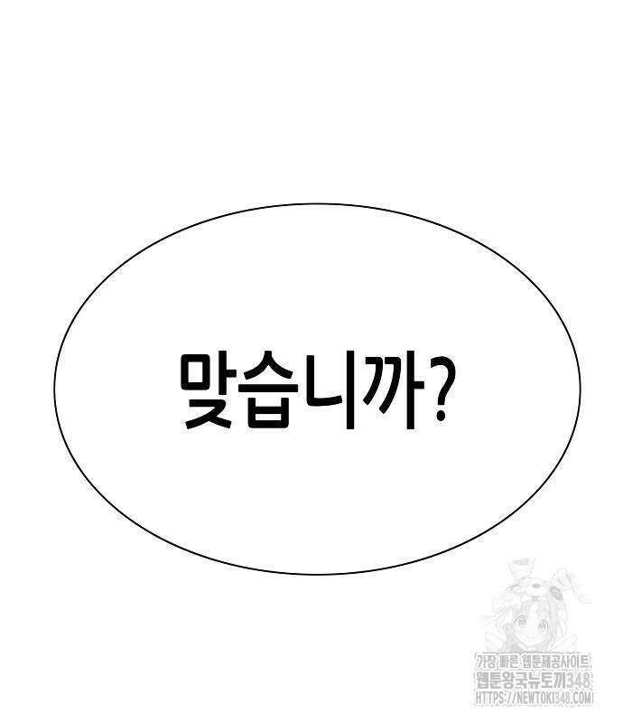 재벌집 막내아들 111화 146