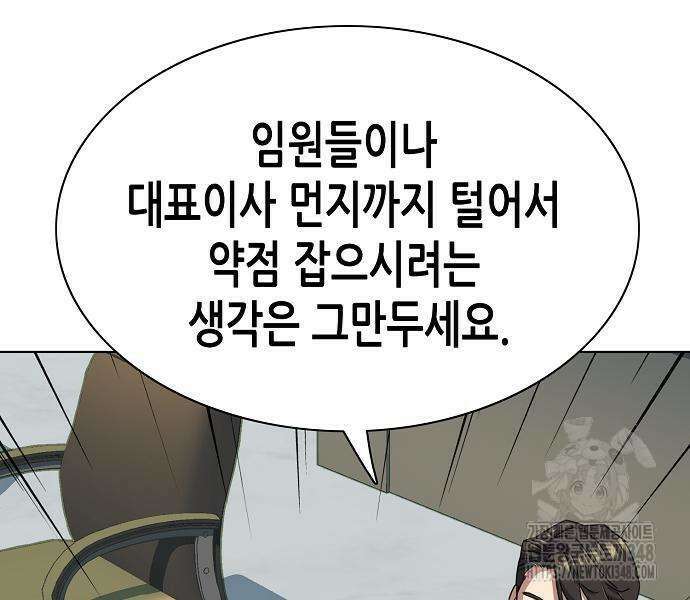 재벌집 막내아들 111화 177
