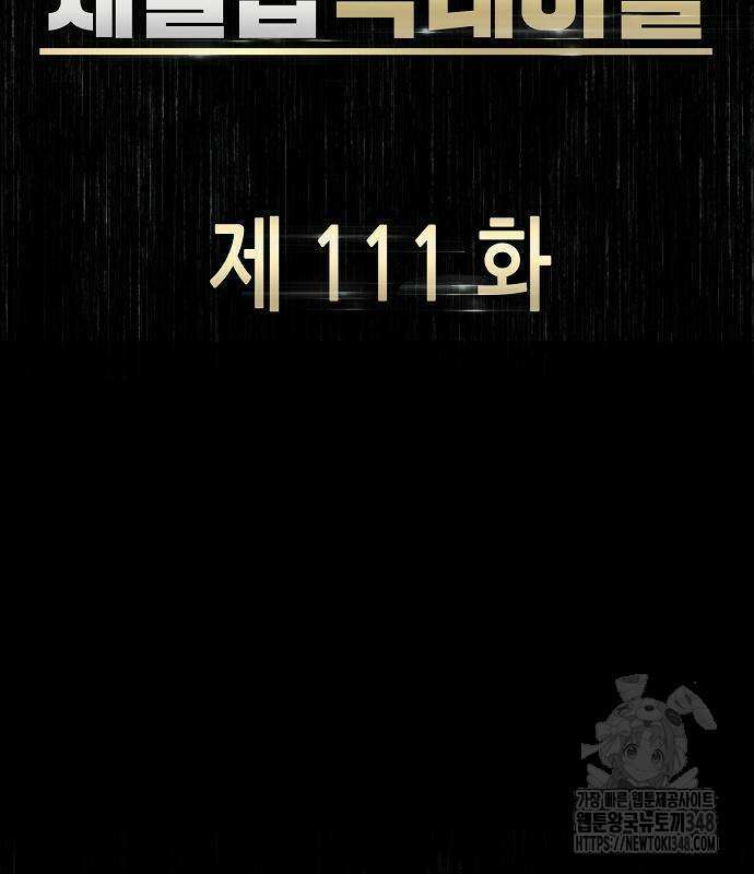재벌집 막내아들 111화 198