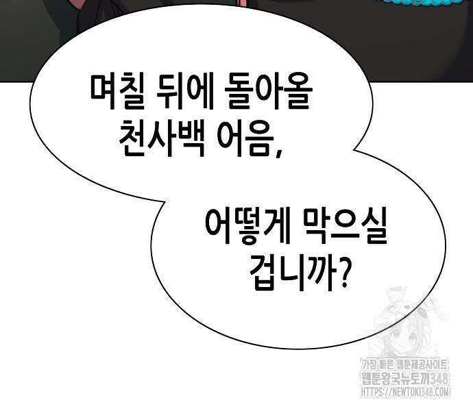 재벌집 막내아들 111화 208