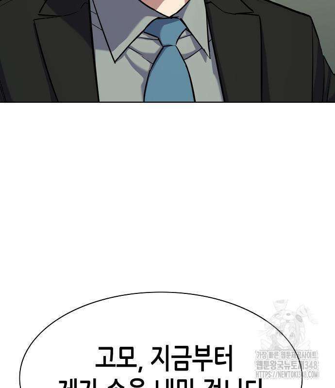 재벌집 막내아들 111화 215
