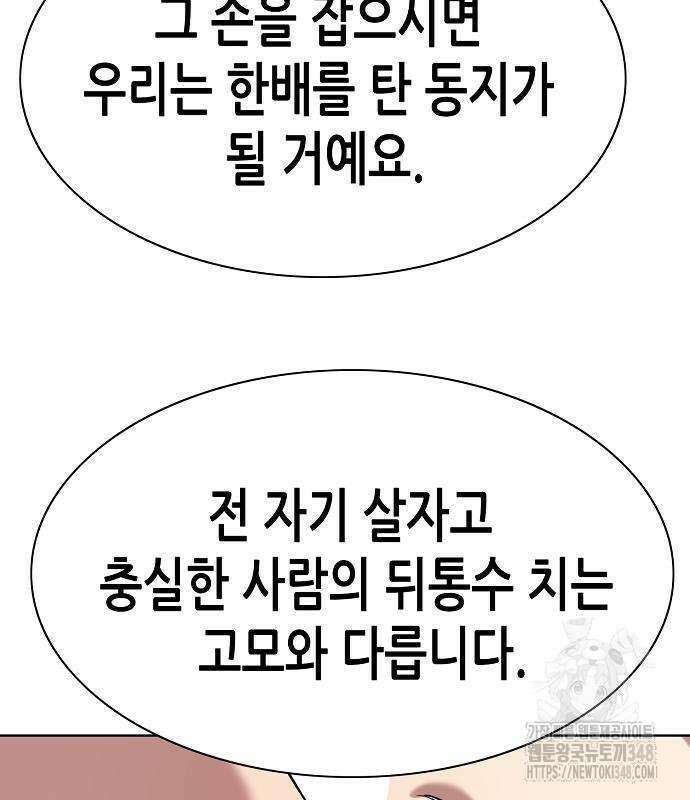 재벌집 막내아들 111화 219