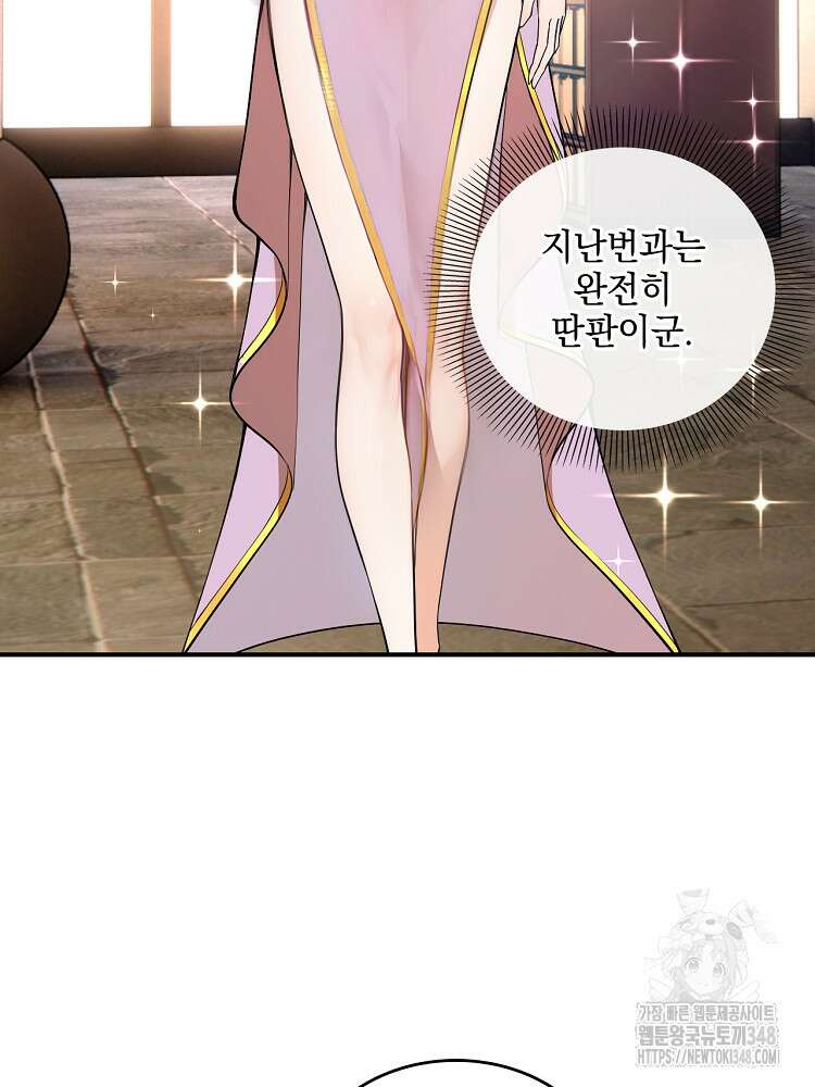 사상최강의 데릴사위 117화 2