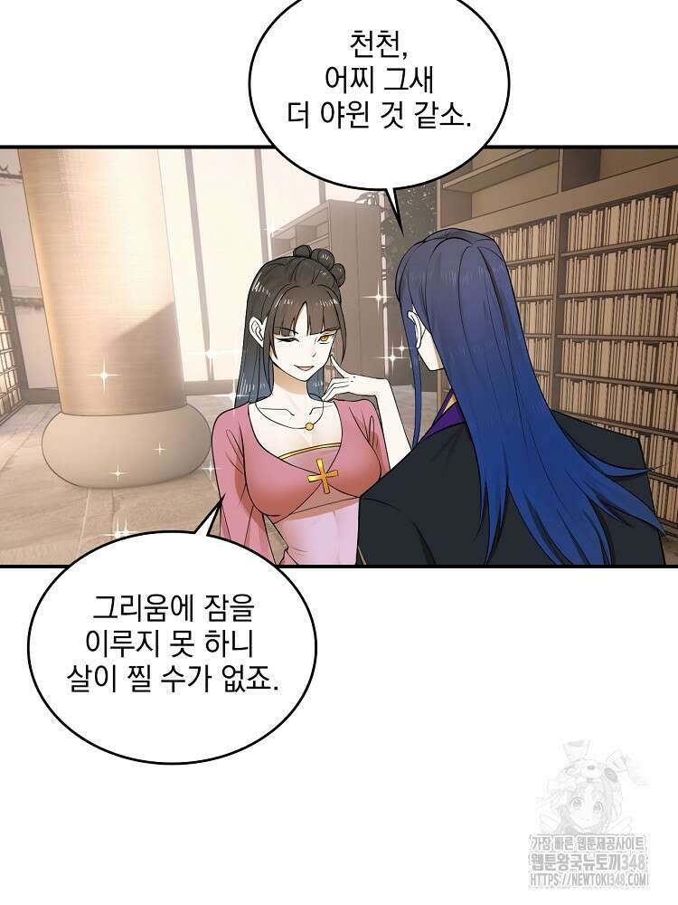 사상최강의 데릴사위 117화 3