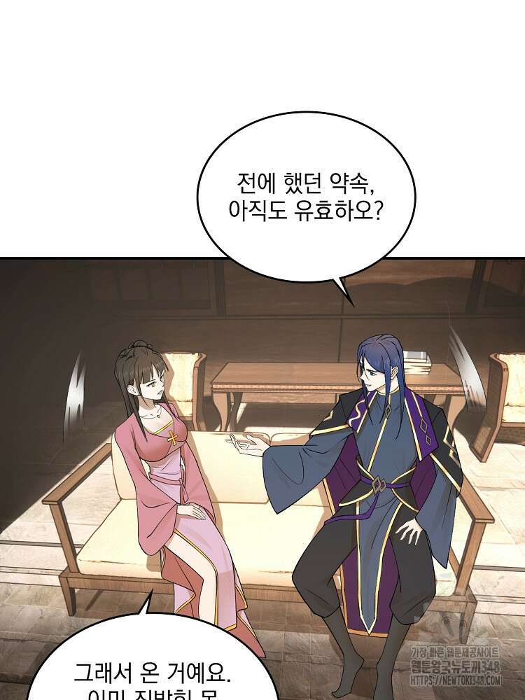 사상최강의 데릴사위 117화 4