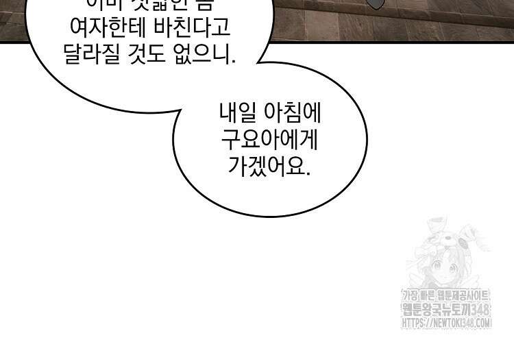사상최강의 데릴사위 117화 5