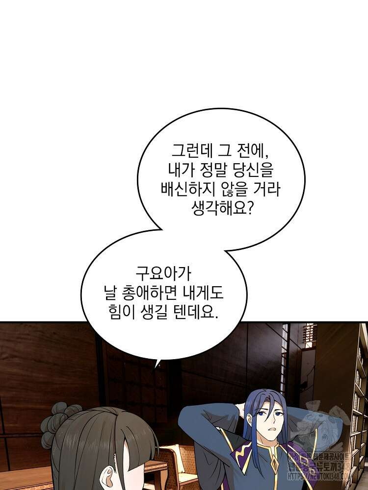 사상최강의 데릴사위 117화 6