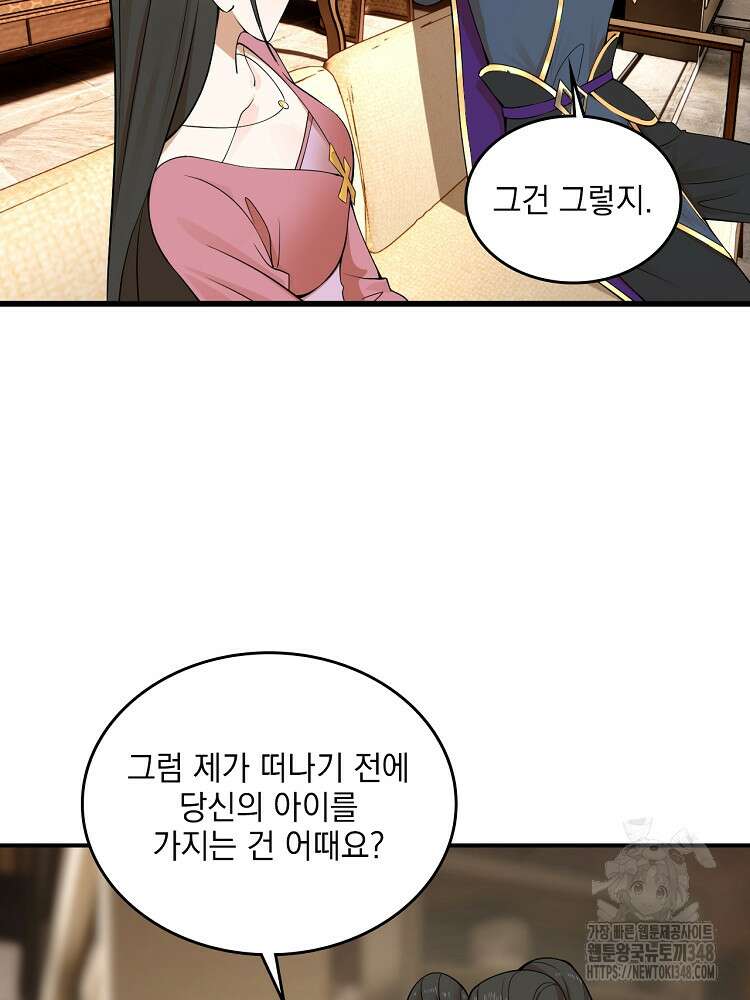 사상최강의 데릴사위 117화 7