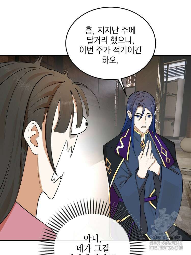 사상최강의 데릴사위 117화 9