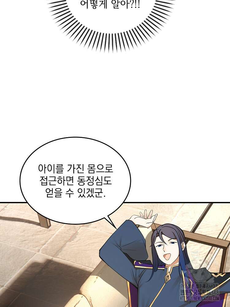 사상최강의 데릴사위 117화 10
