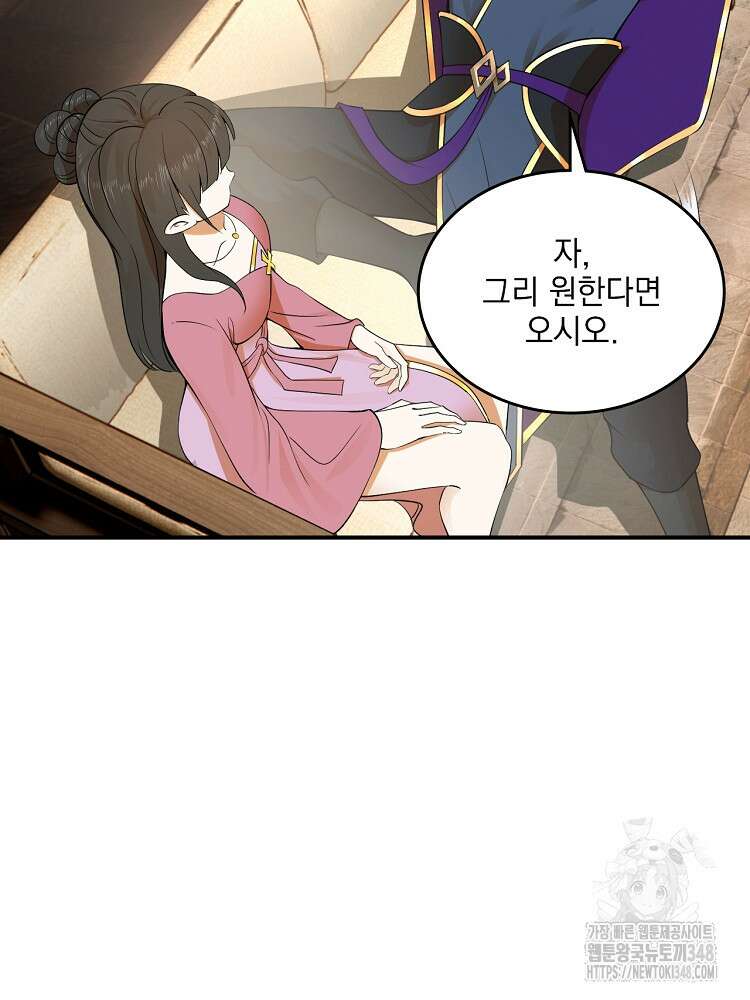 사상최강의 데릴사위 117화 11