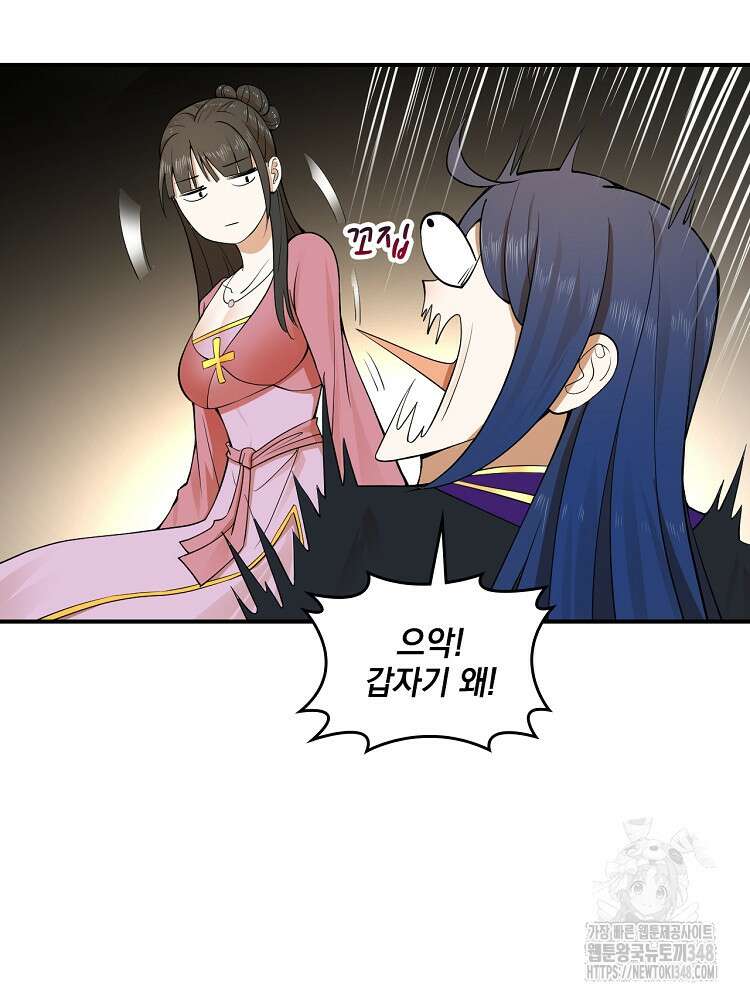 사상최강의 데릴사위 117화 12