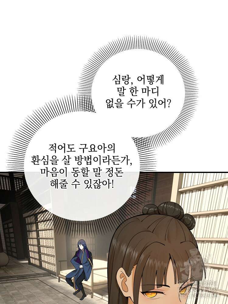 사상최강의 데릴사위 117화 14