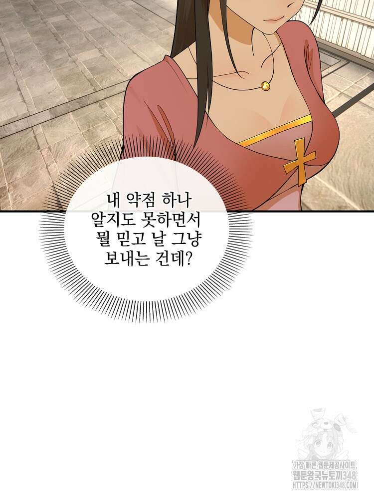 사상최강의 데릴사위 117화 15