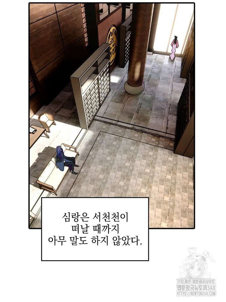 사상최강의 데릴사위 117화 16