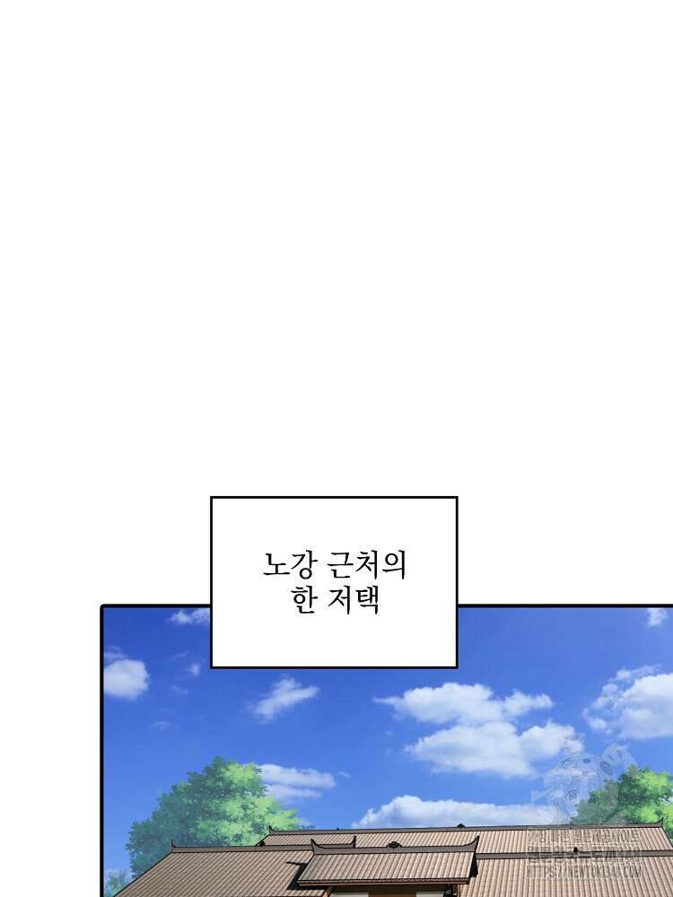 사상최강의 데릴사위 117화 17