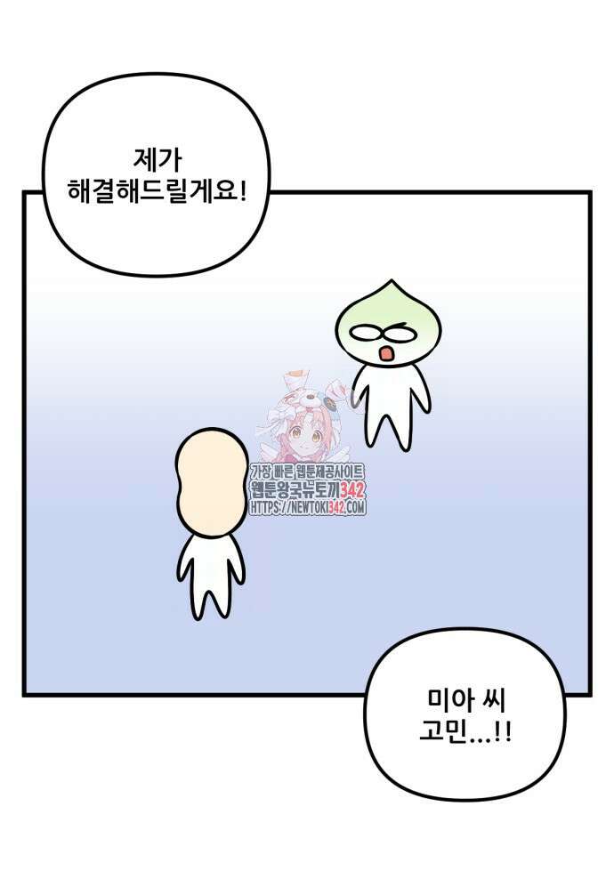 피부과 만렙남 42화 1