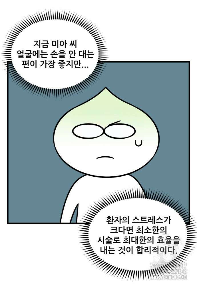 피부과 만렙남 42화 3