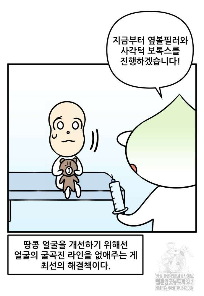 피부과 만렙남 42화 4