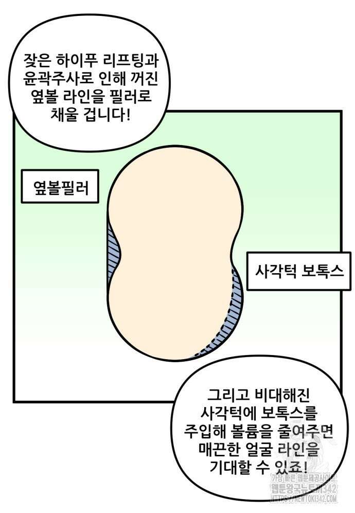 피부과 만렙남 42화 5
