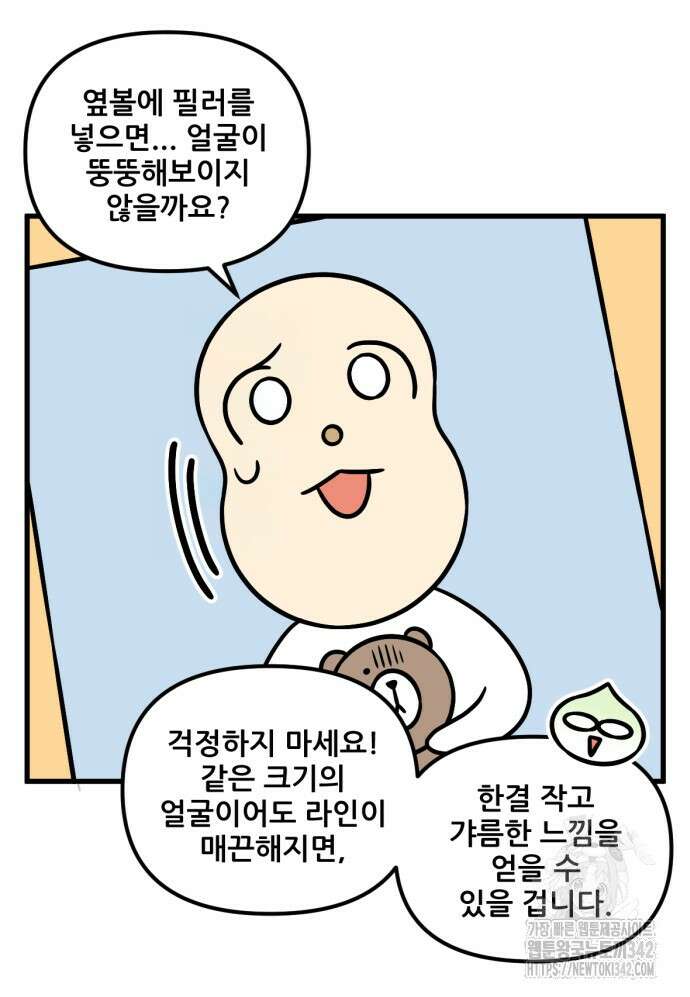피부과 만렙남 42화 6
