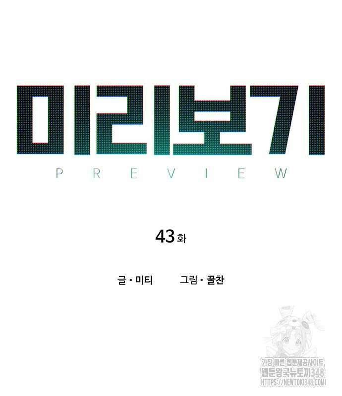 미리보기 43화 21