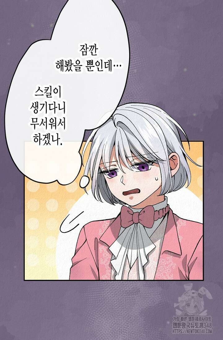 환생 귀족의 우아한 생활 3화 3