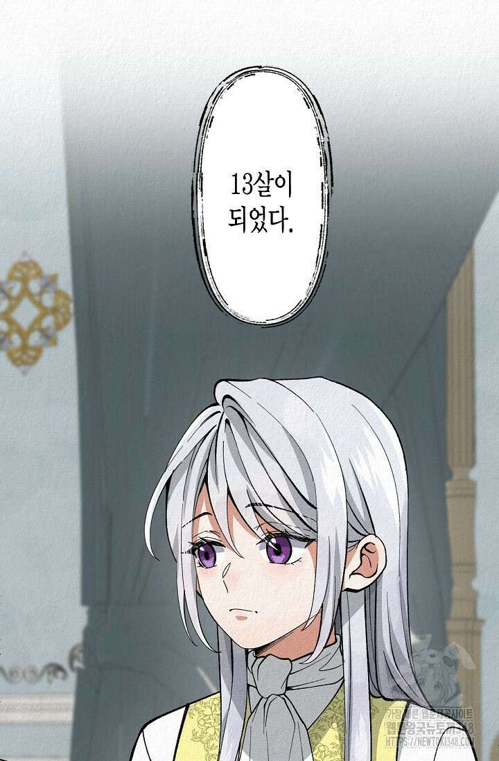 환생 귀족의 우아한 생활 3화 5