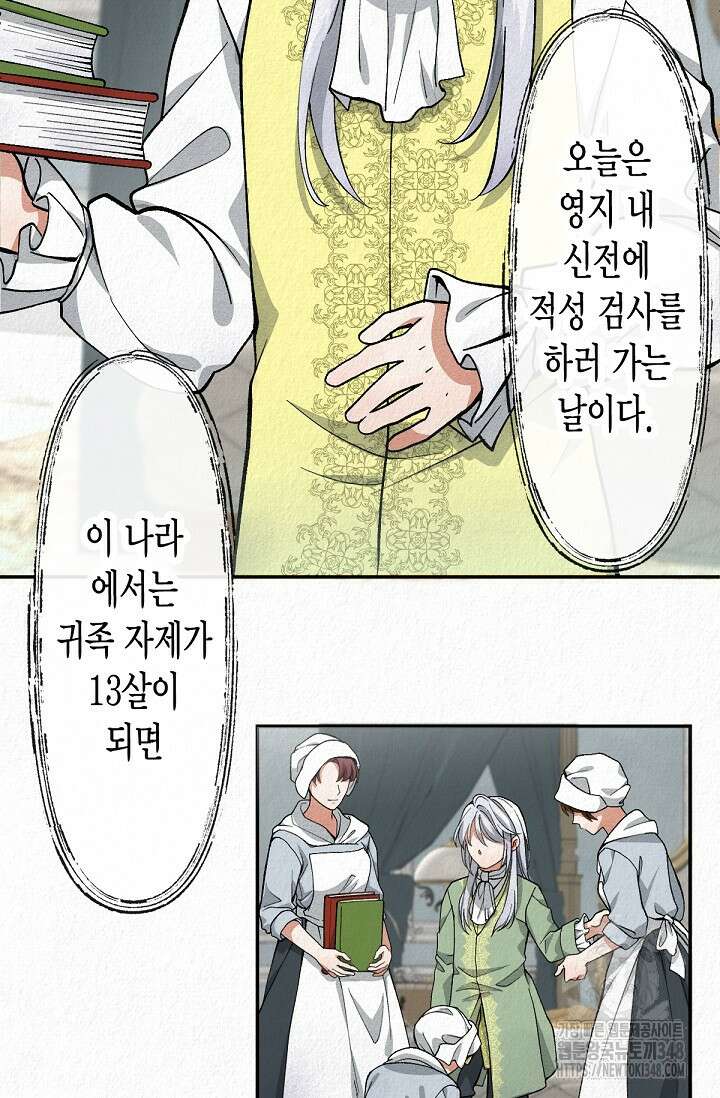 환생 귀족의 우아한 생활 3화 6
