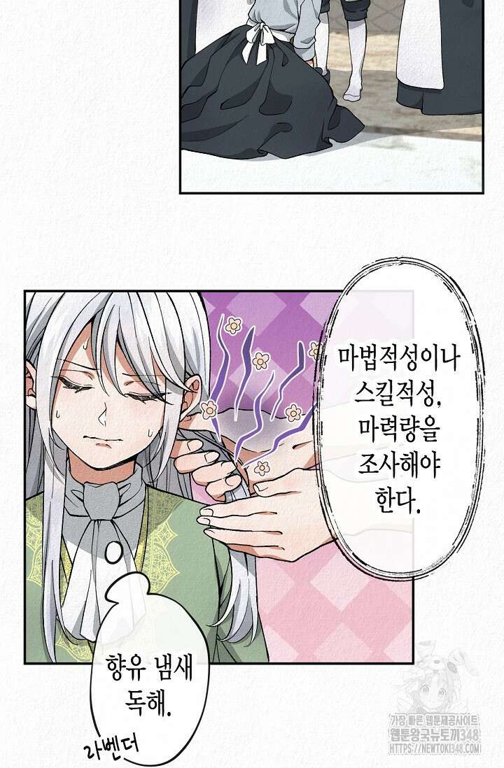 환생 귀족의 우아한 생활 3화 7