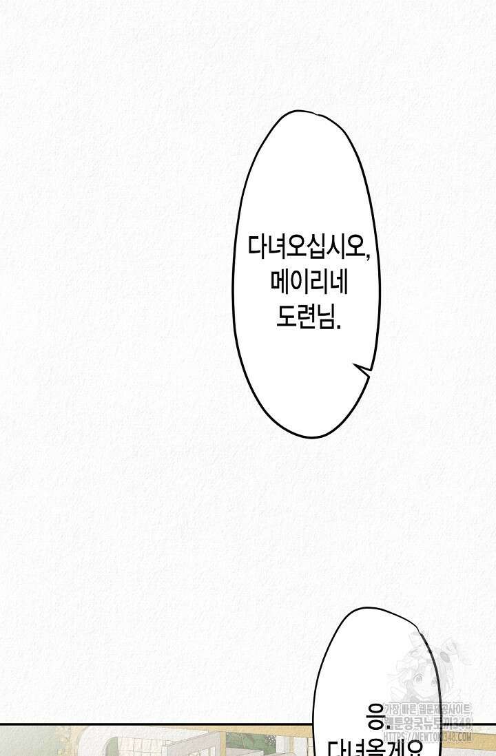 환생 귀족의 우아한 생활 3화 8