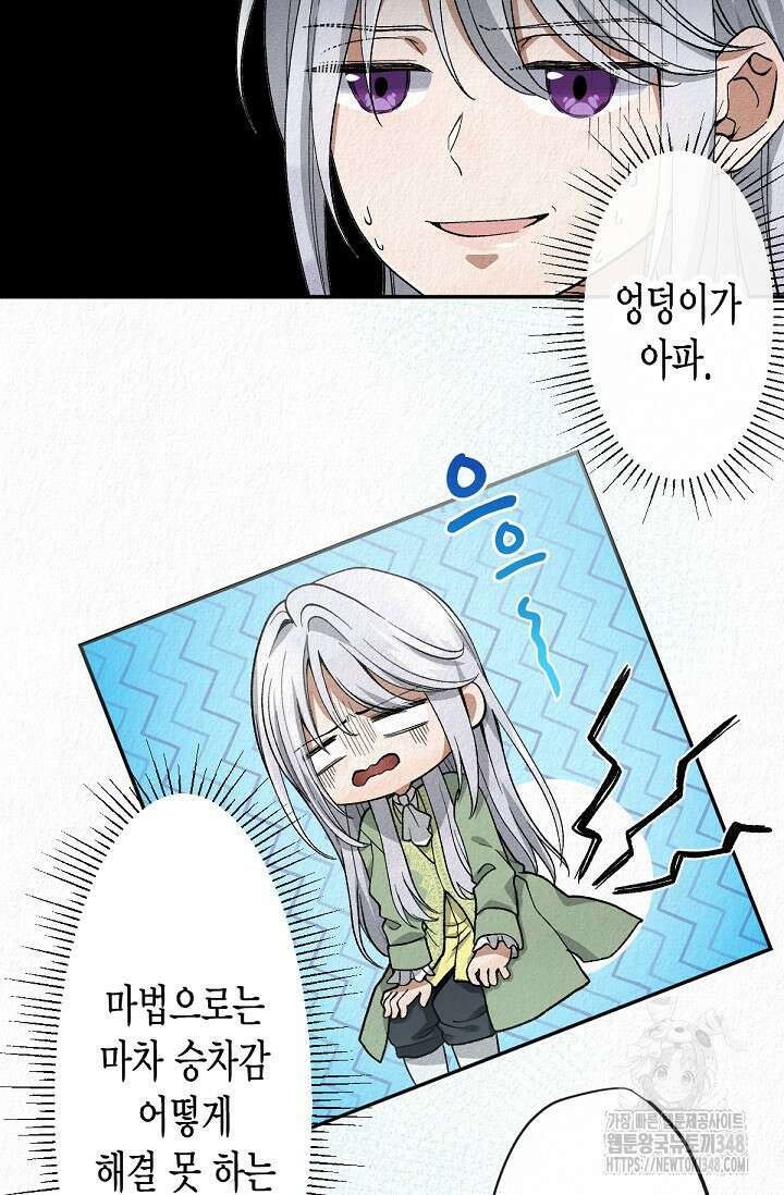 환생 귀족의 우아한 생활 3화 14