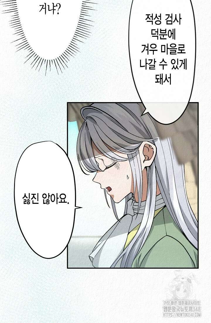 환생 귀족의 우아한 생활 3화 15