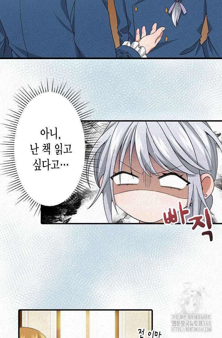 환생 귀족의 우아한 생활 13화 2