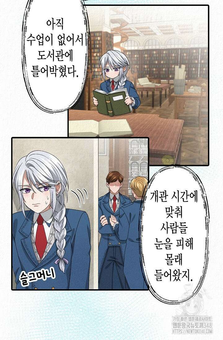환생 귀족의 우아한 생활 13화 11