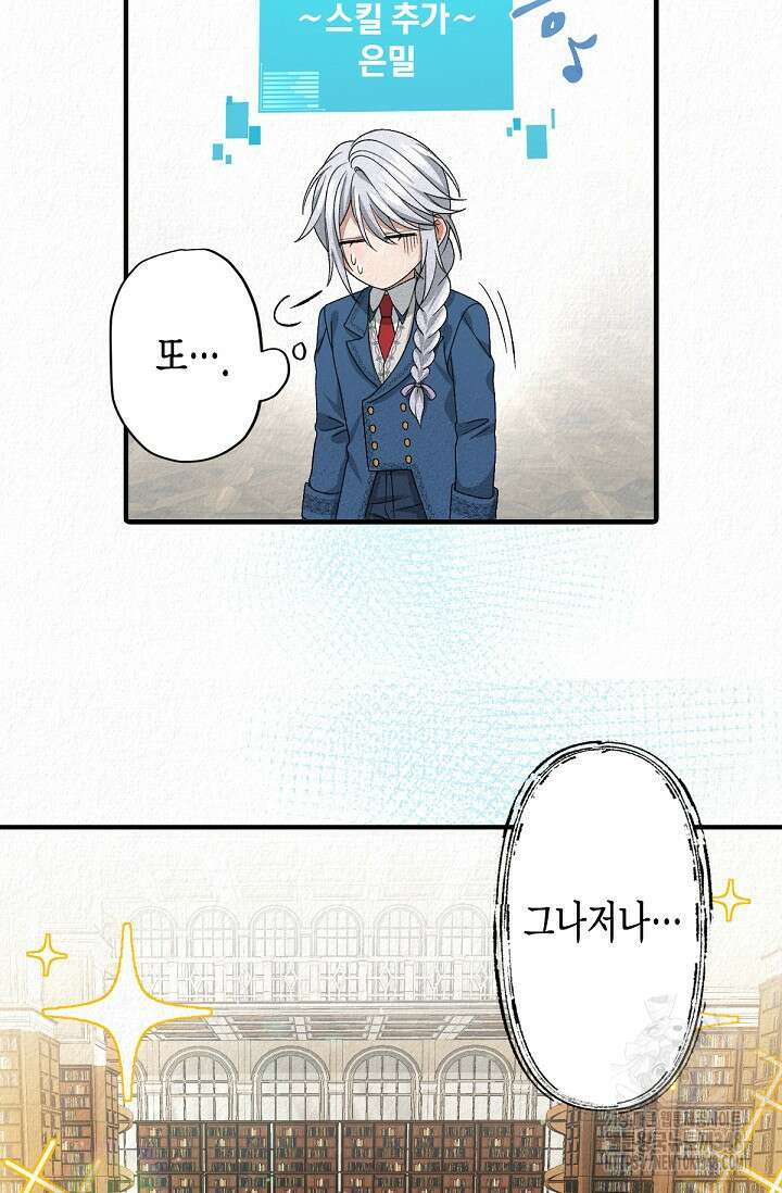 환생 귀족의 우아한 생활 13화 13