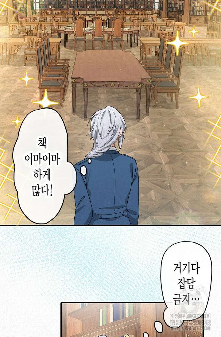 환생 귀족의 우아한 생활 13화 14