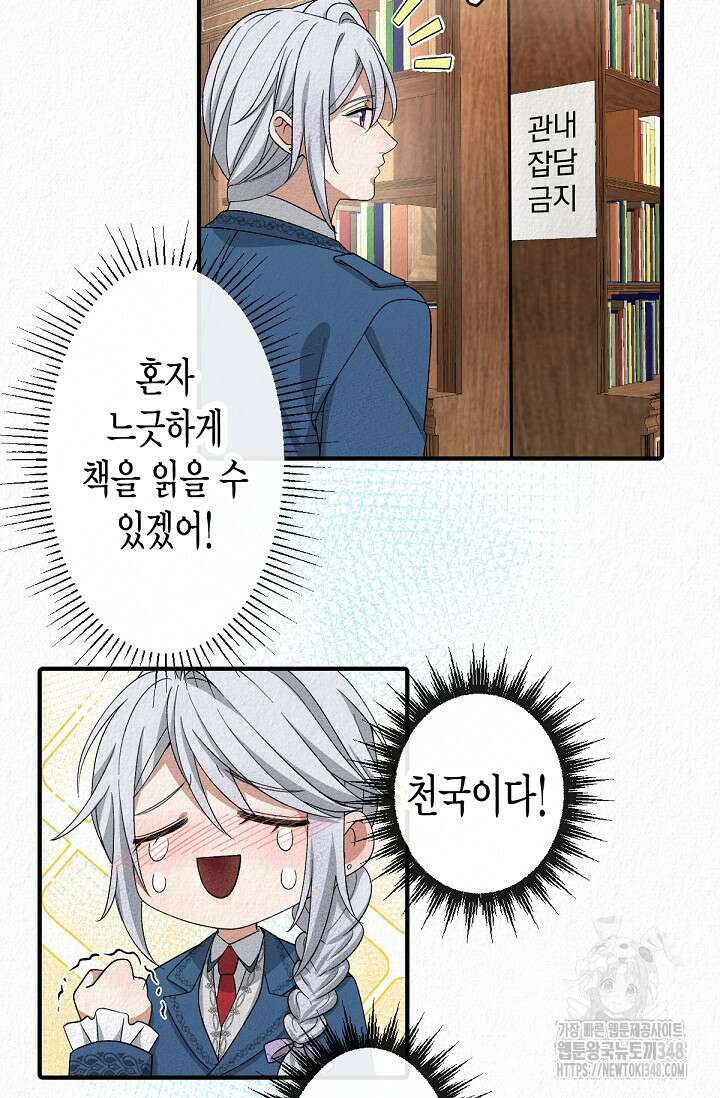 환생 귀족의 우아한 생활 13화 15