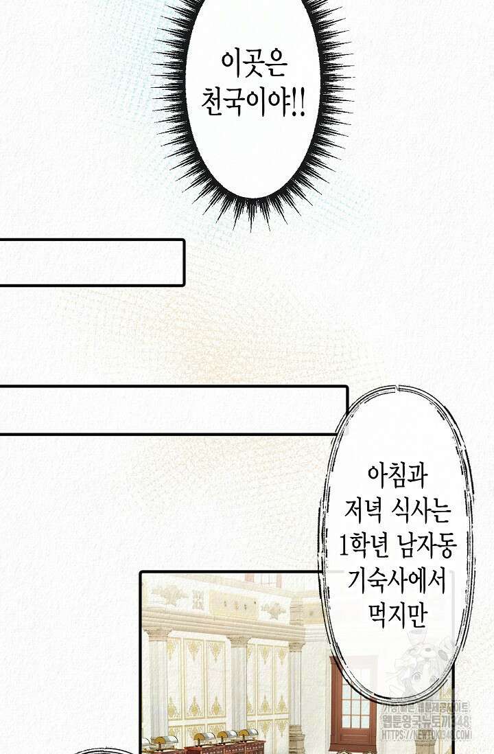 환생 귀족의 우아한 생활 13화 16