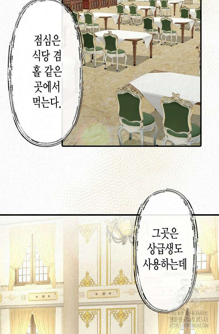 환생 귀족의 우아한 생활 13화 17