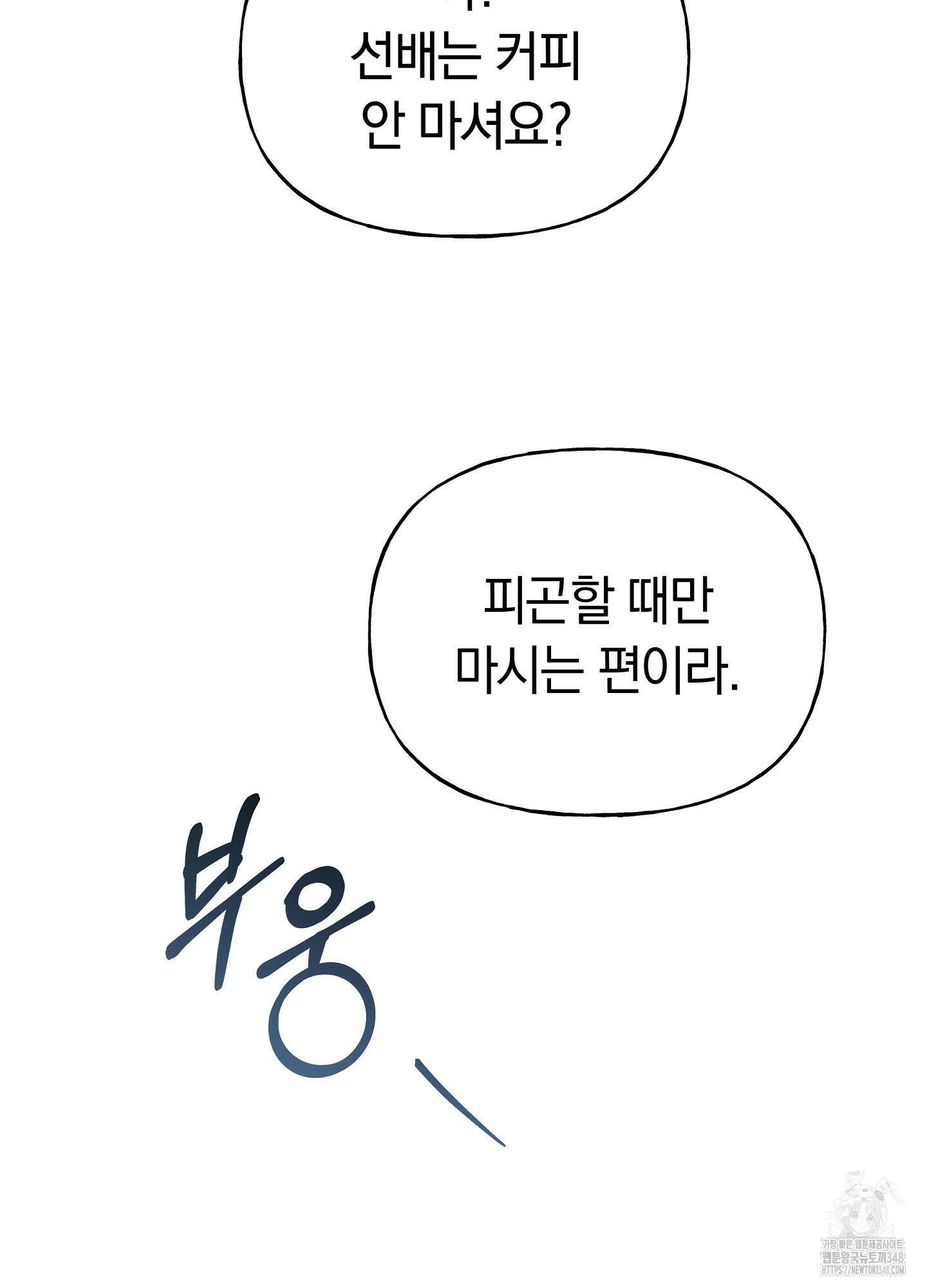 건방진 선배 25화 3
