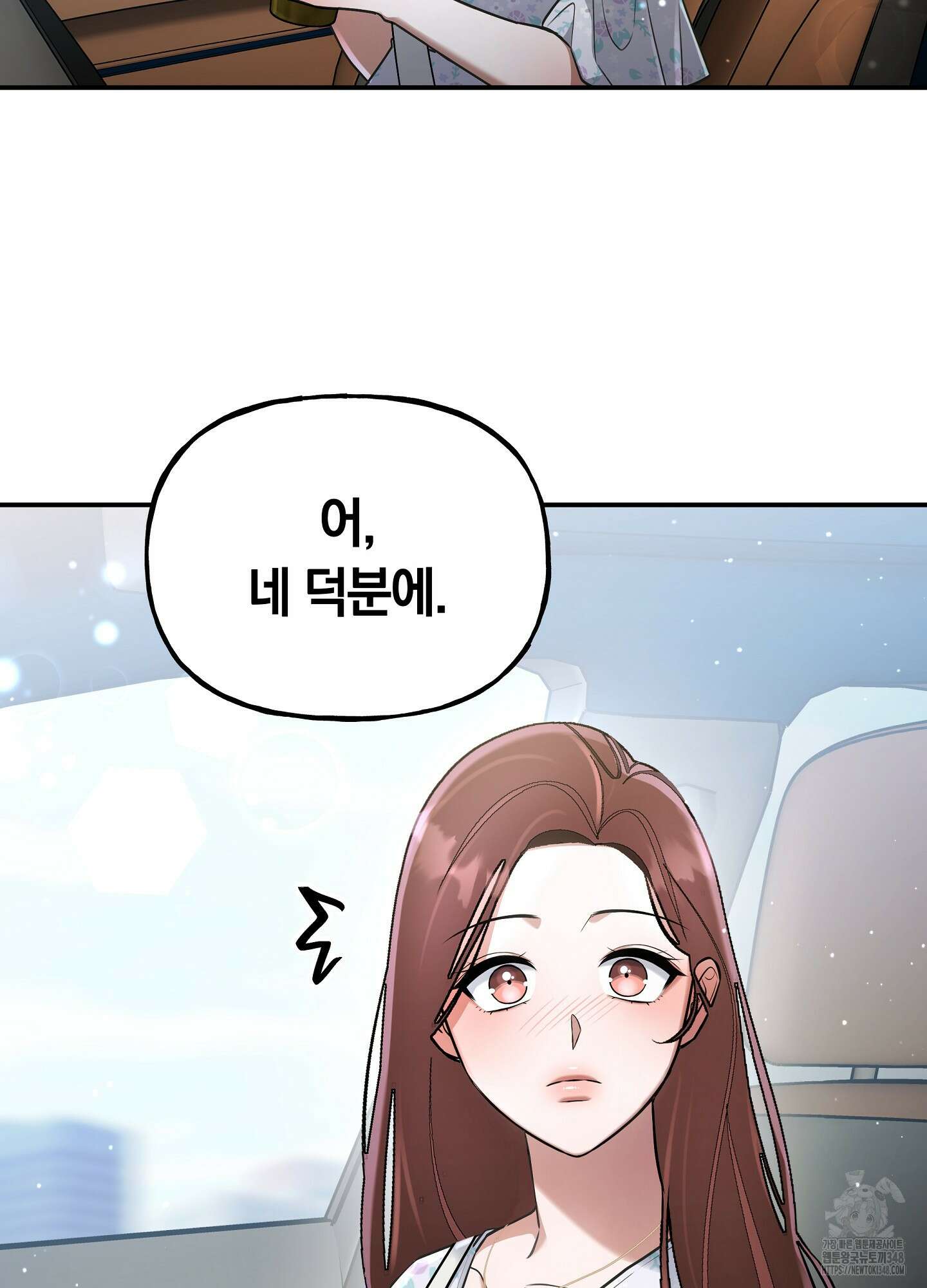건방진 선배 25화 5